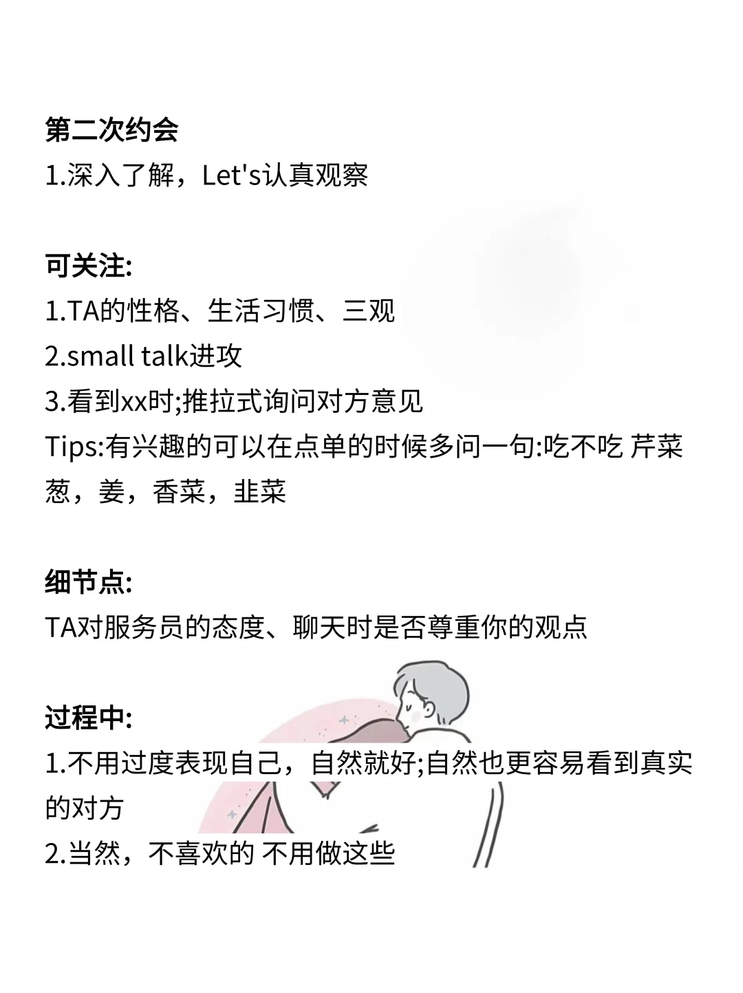 约会三次定律