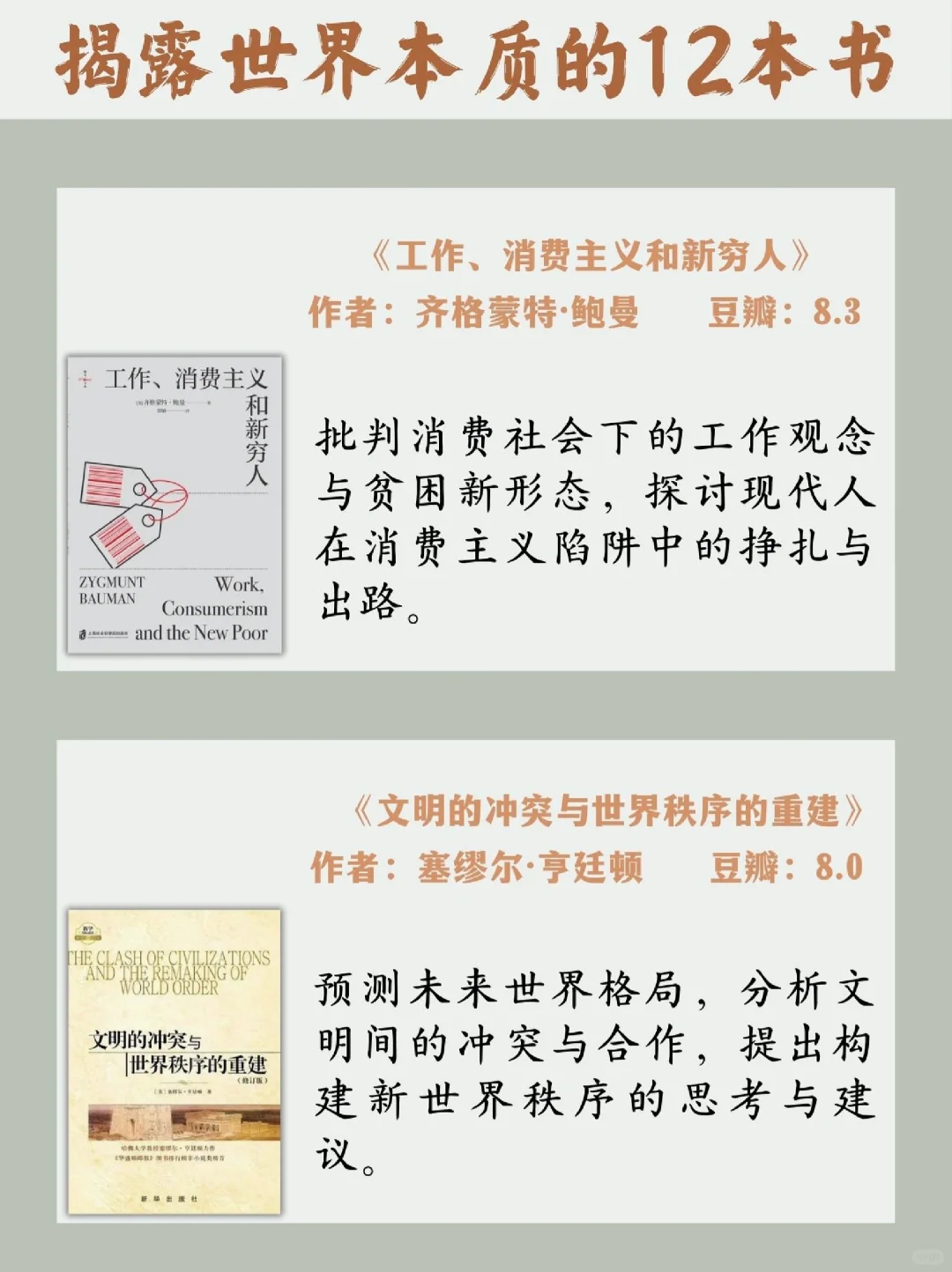 硬核书单|揭露世界本质，认清底层逻辑‼️