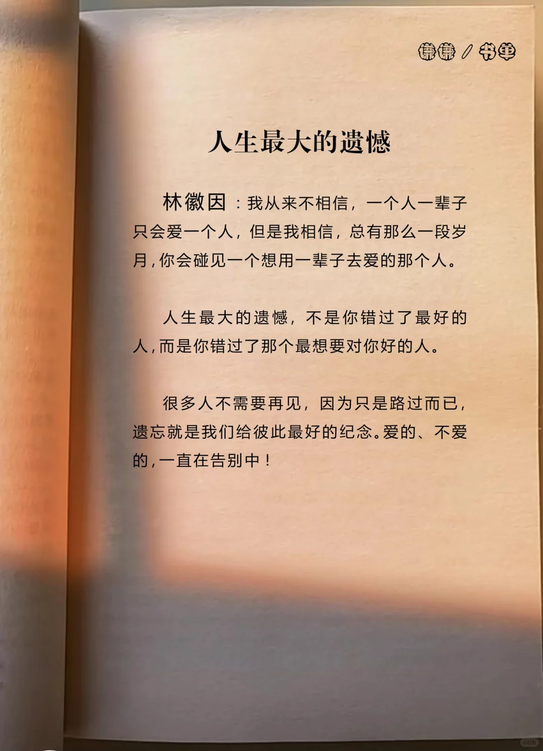 人生最大的遗憾