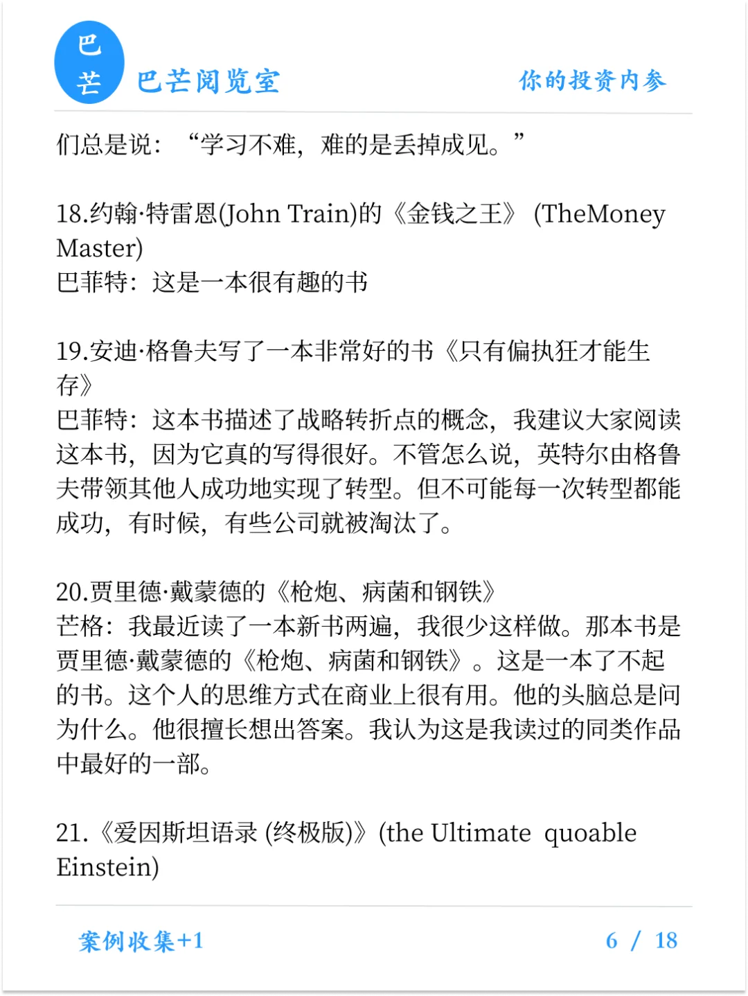 一口气看完巴菲特&芒格推荐书单（2025）
