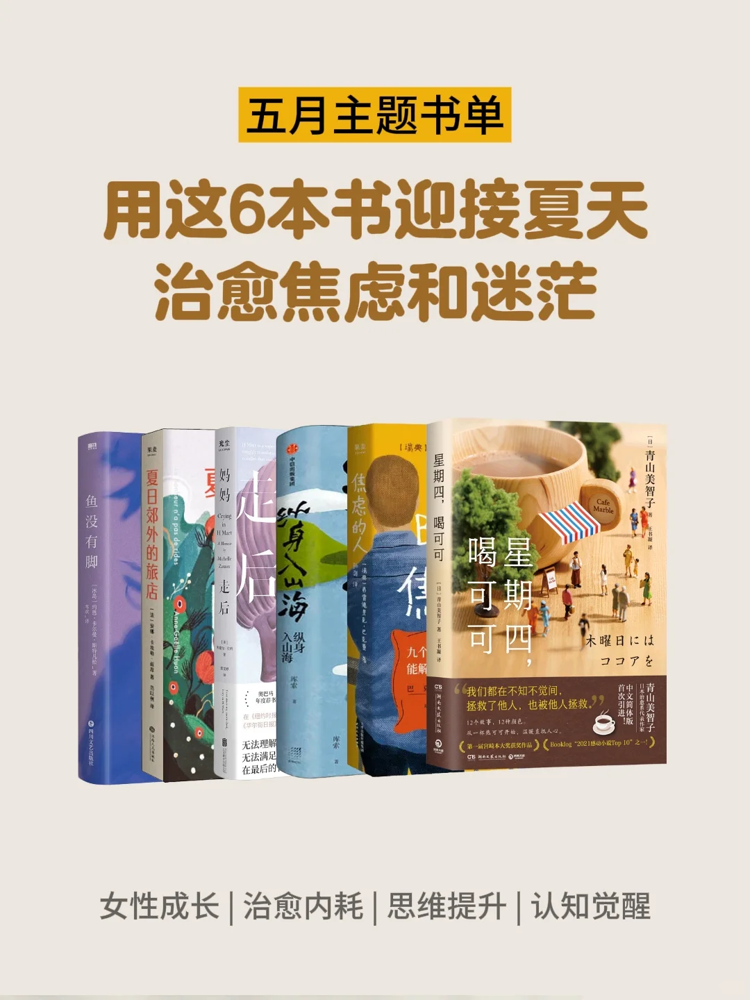 五月一定要逼自己读完这6本书！温柔到爆