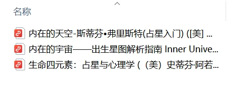 星盘自学书籍分享