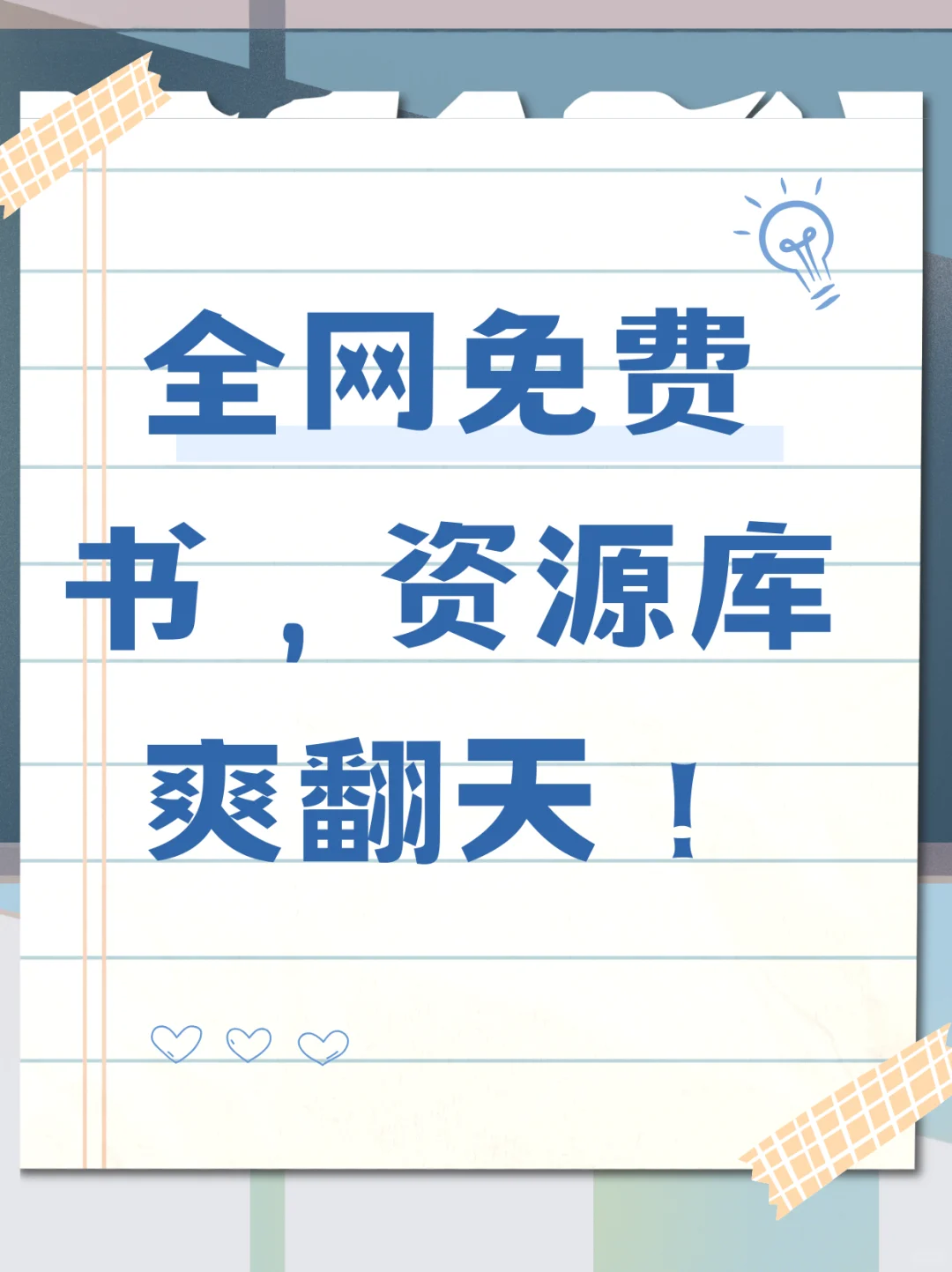 99%电子书，免费下到手软！