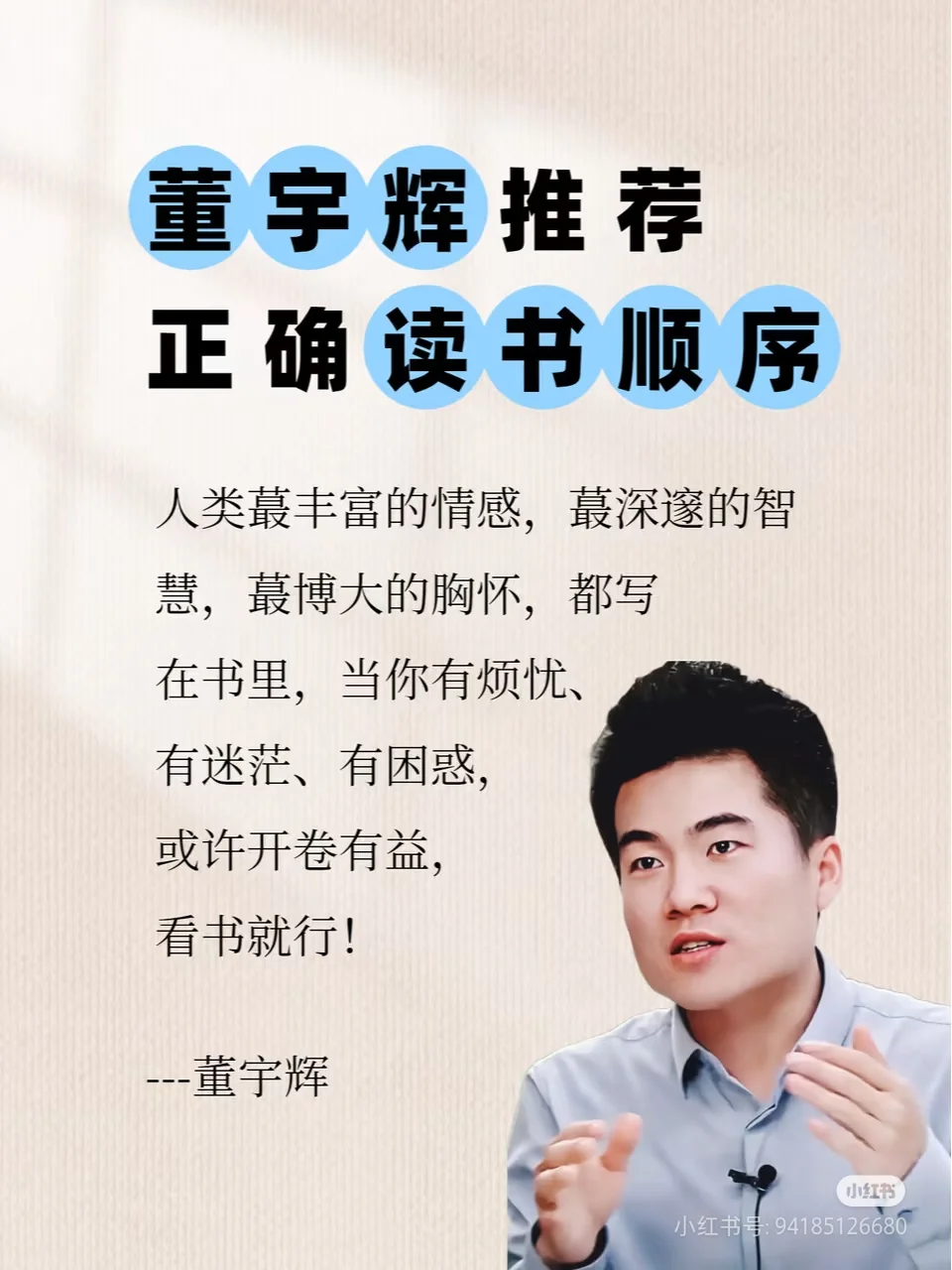 董宇辉推荐，借鉴一下董宇辉的读书顺序