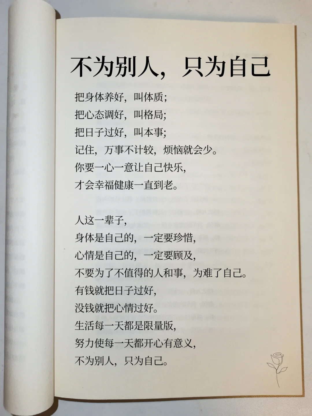 书单分享📖努力过好每一天，只为自己