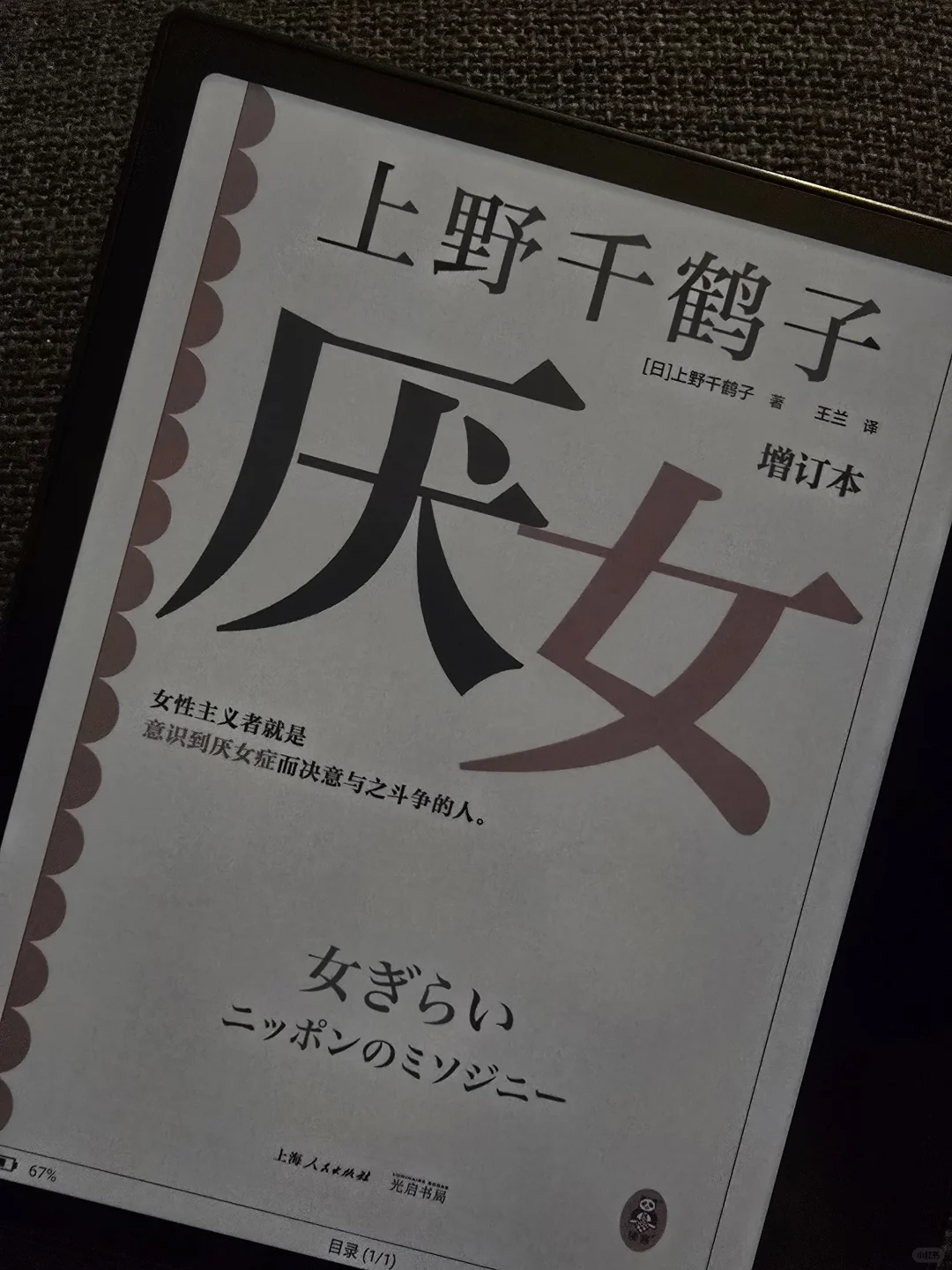 电子书分享/1/《厌女》（增订本）