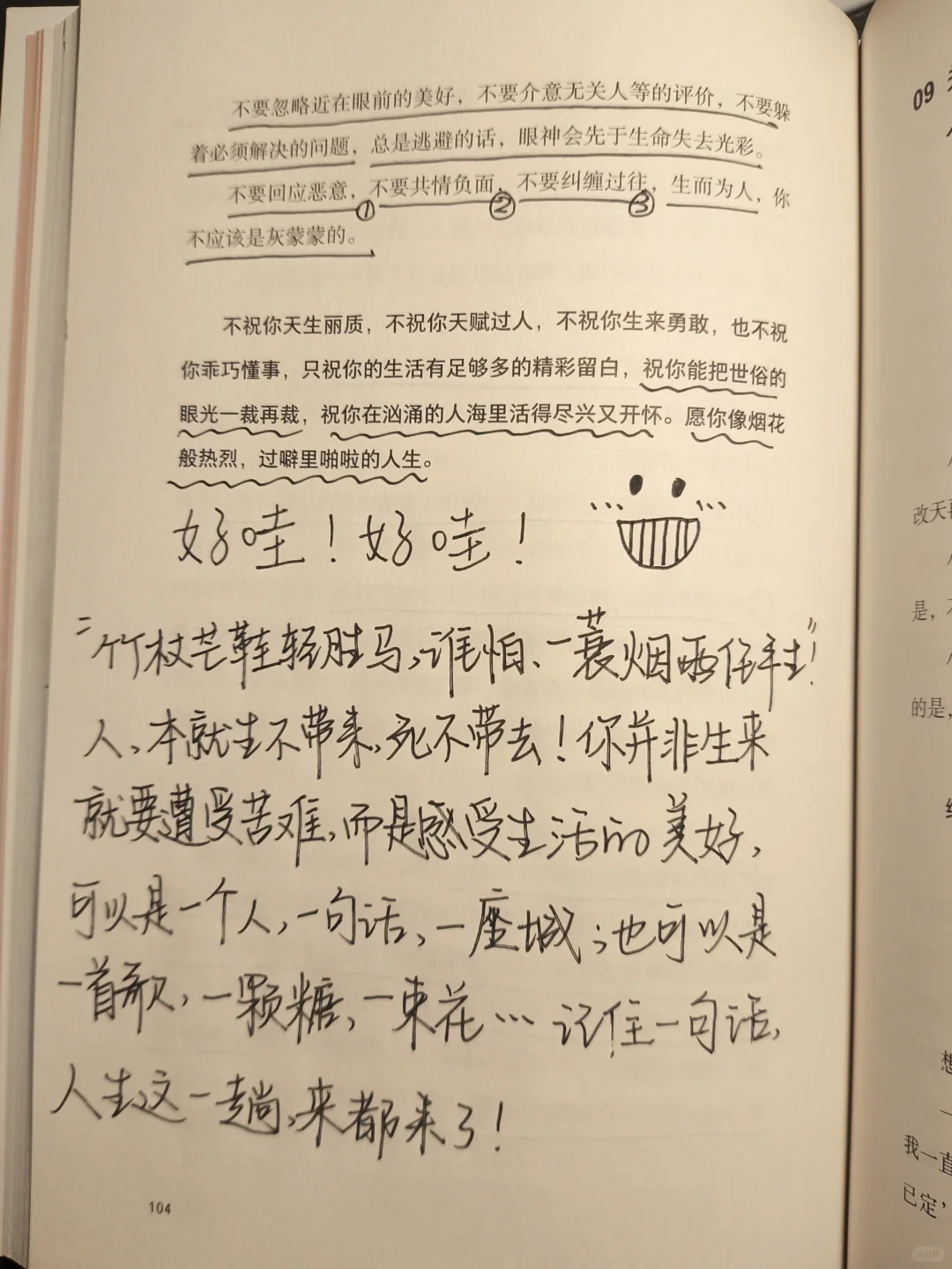 关于心态，每次想不开的时候都会反复看这篇