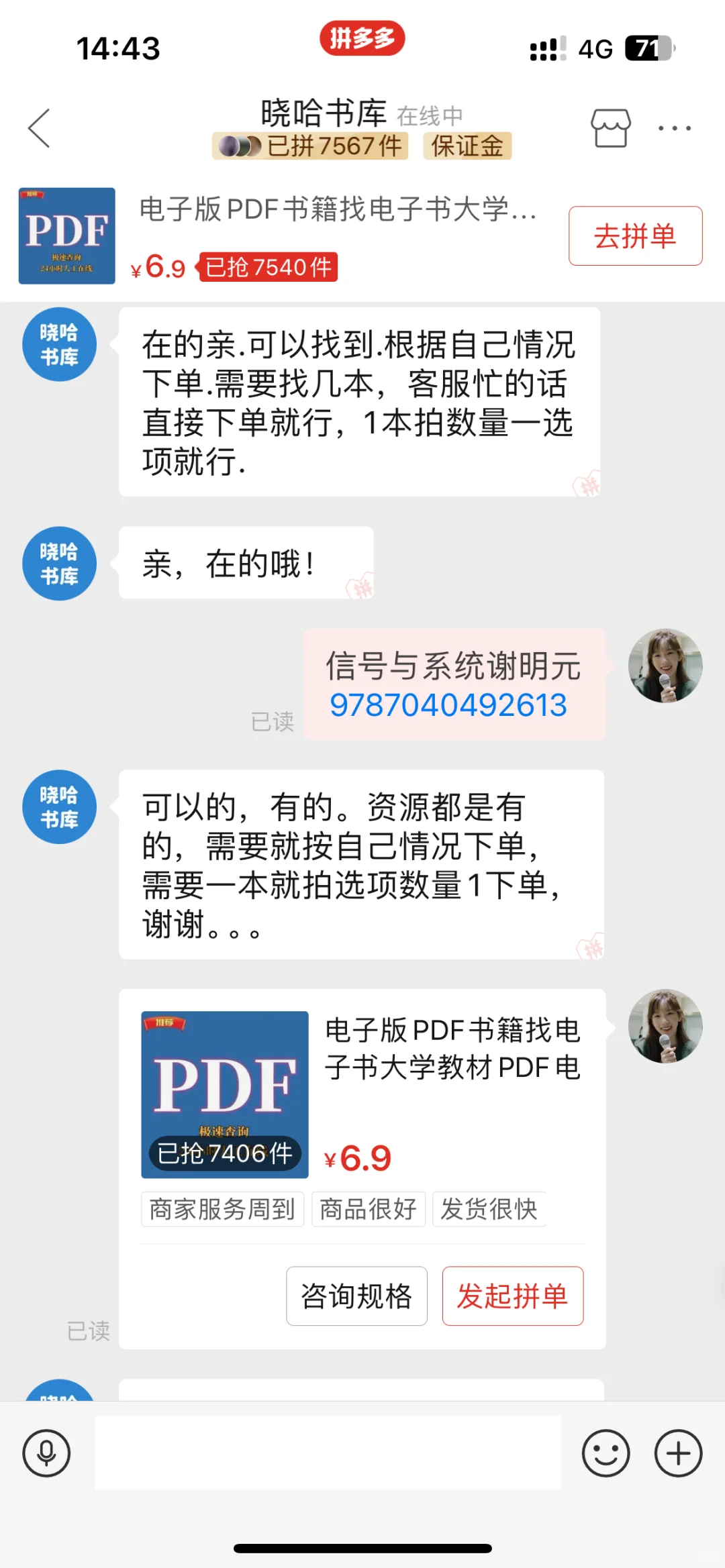 被pdd骗了钱，真的很膈应