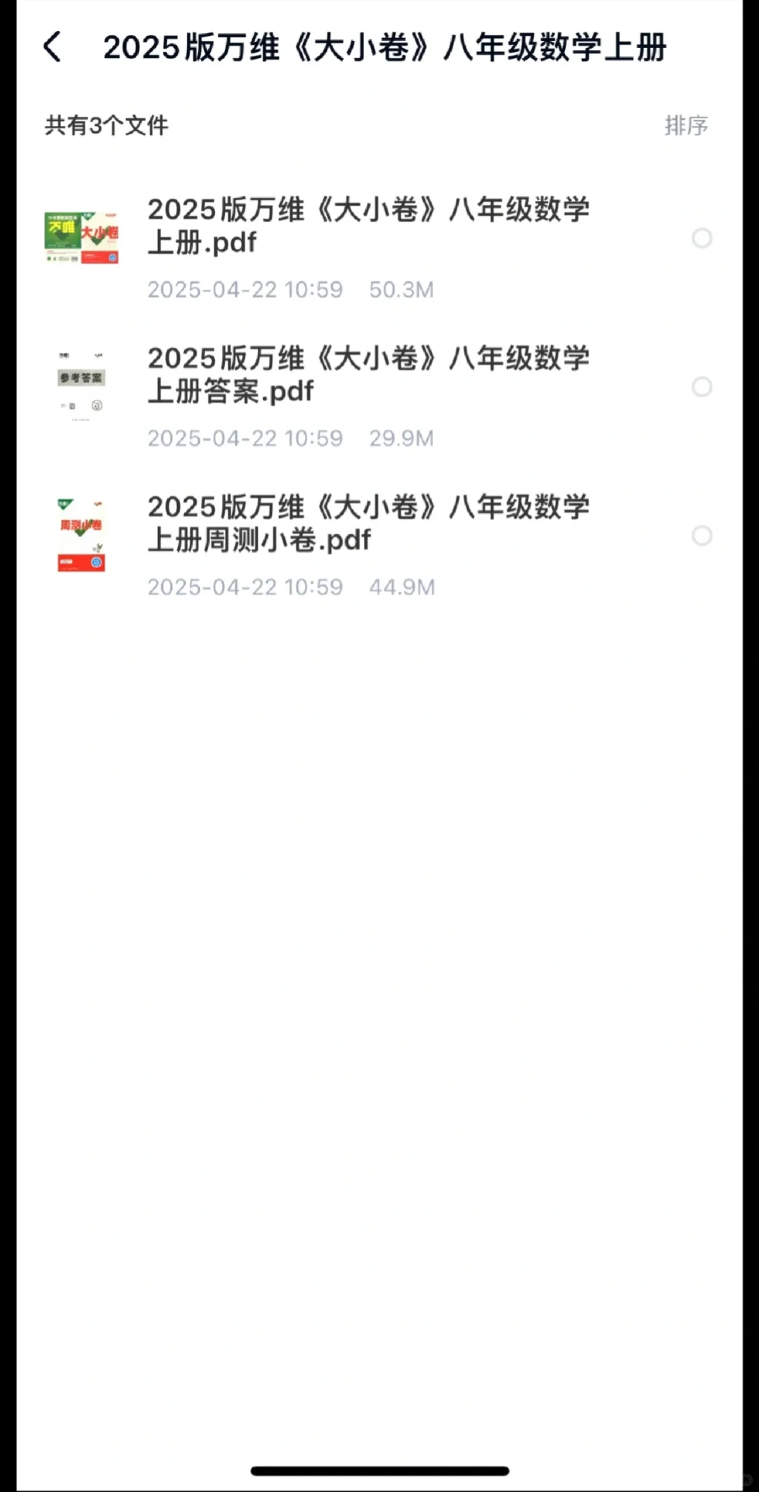2025中考万唯全系列，免费下载。