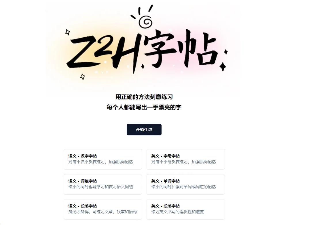 我不允许还有人花钱买字帖！免费的不香吗