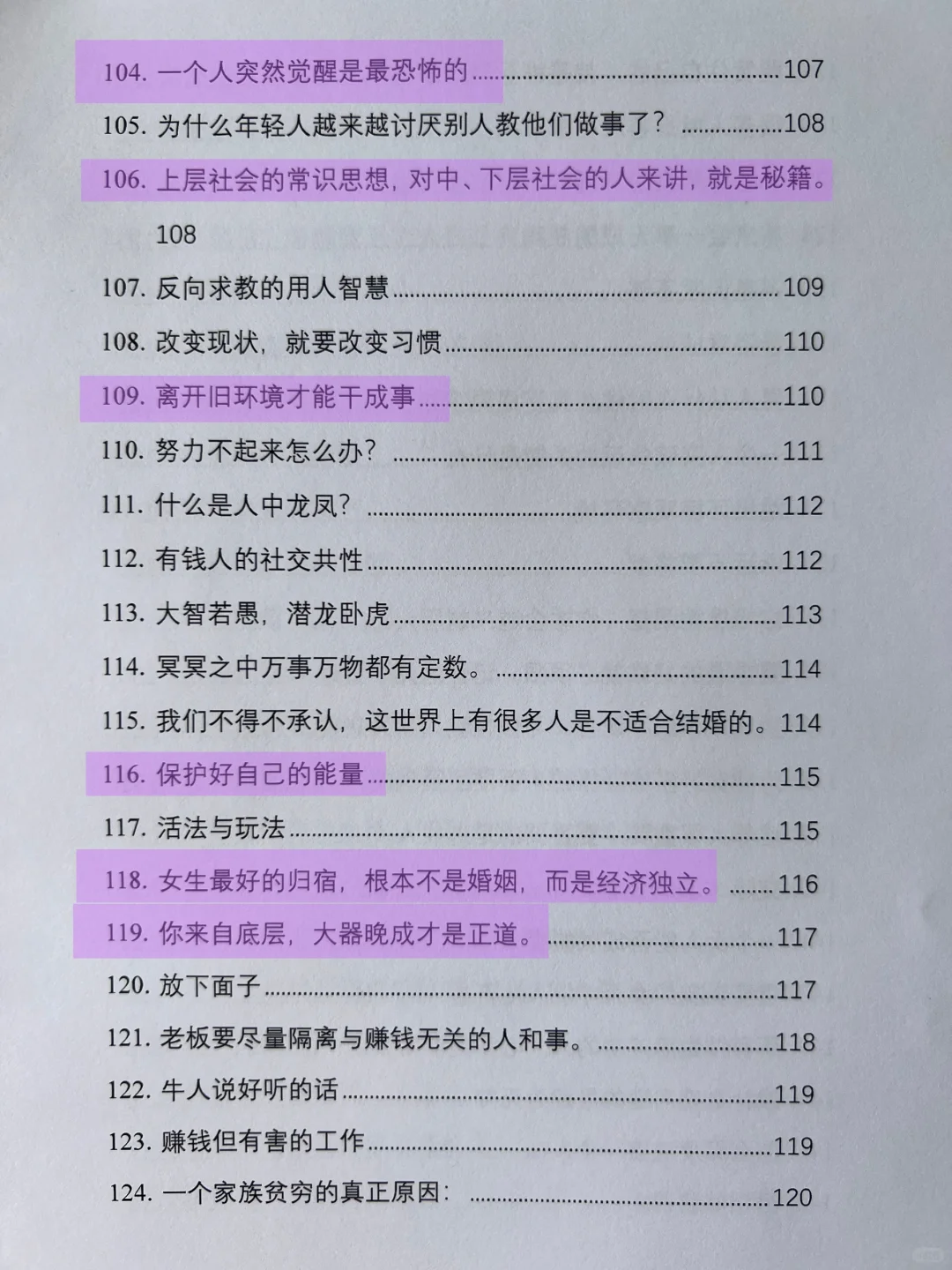 人性：有心眼和有脑子是两回事㊙️