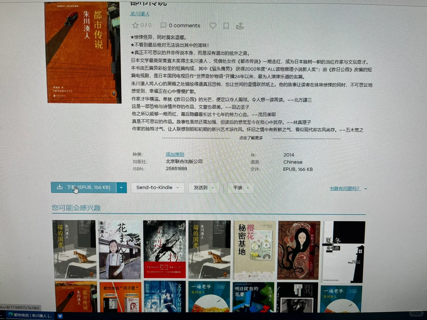 电脑端Z站推送书籍到kindle最快的方法
