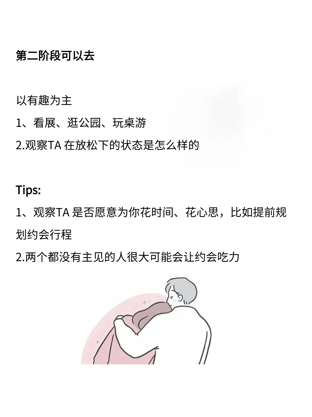约会三次定律