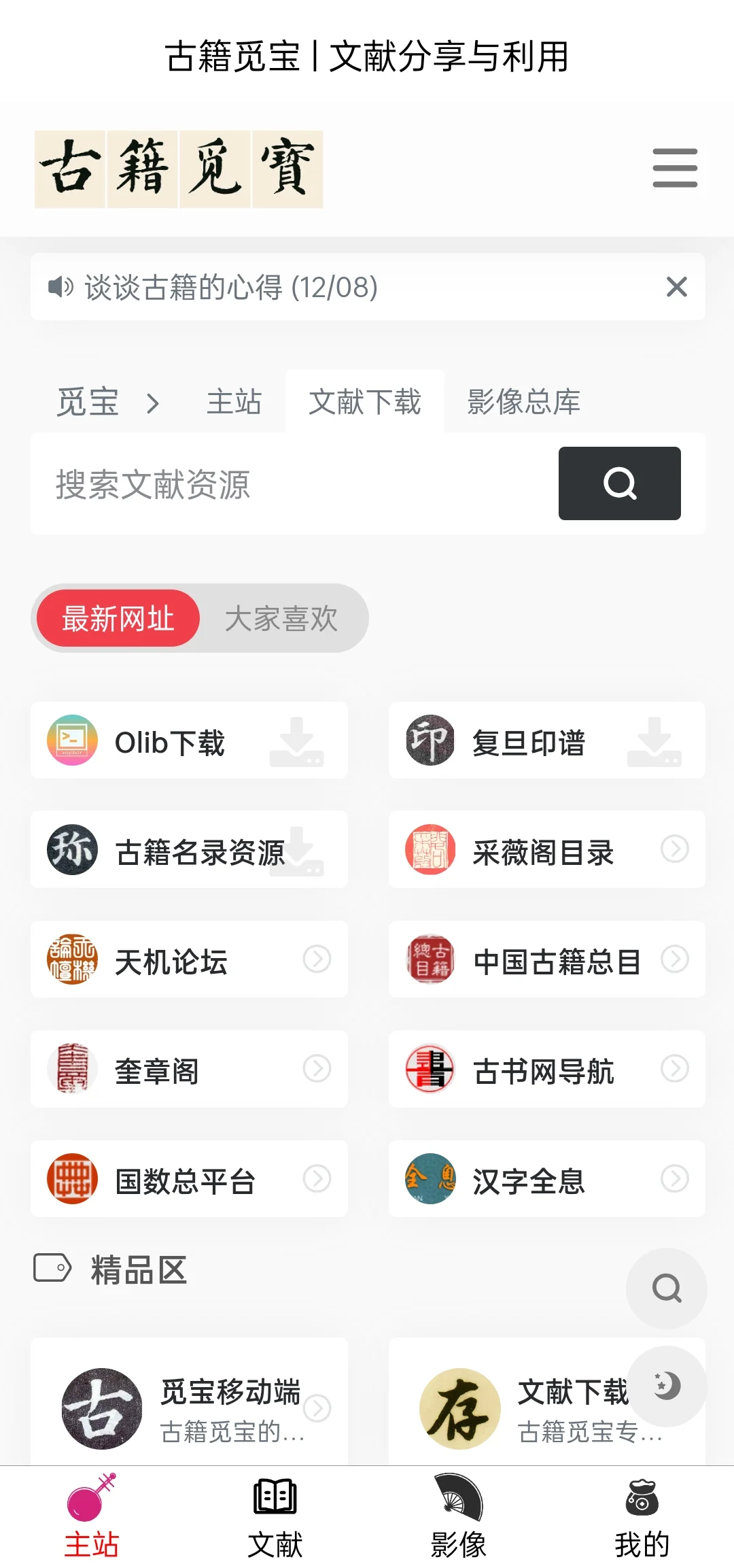 也能用来下古籍