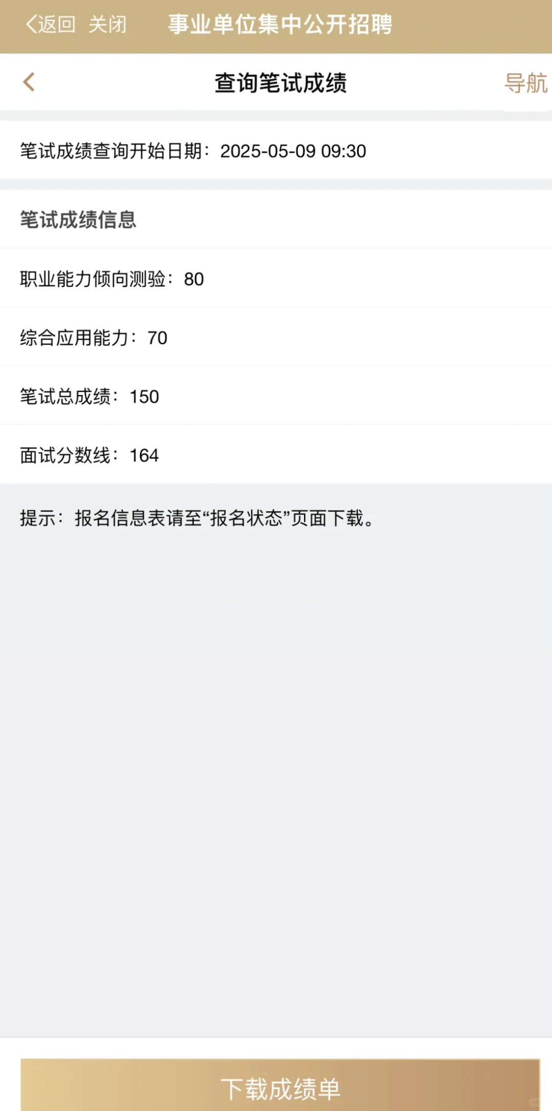 ［上海事业编进面分数164是什么水平］
