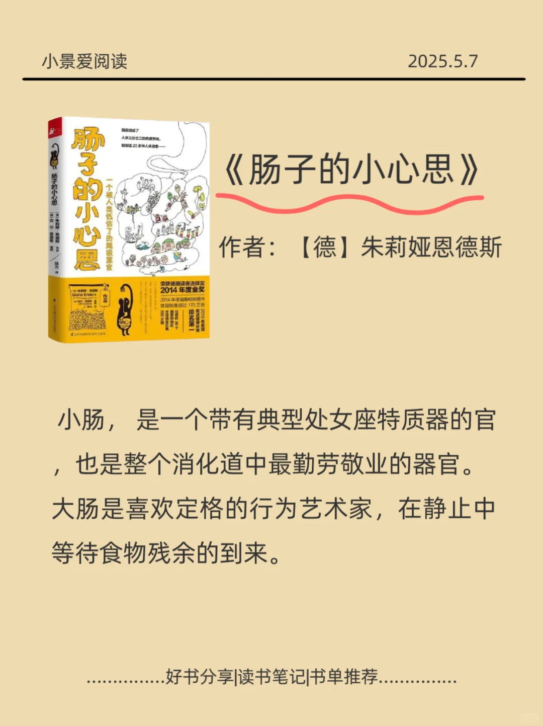 2025立夏养生书单