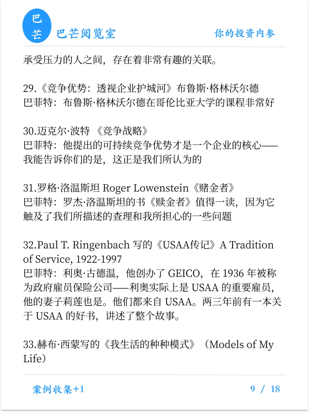 一口气看完巴菲特&芒格推荐书单（2025）