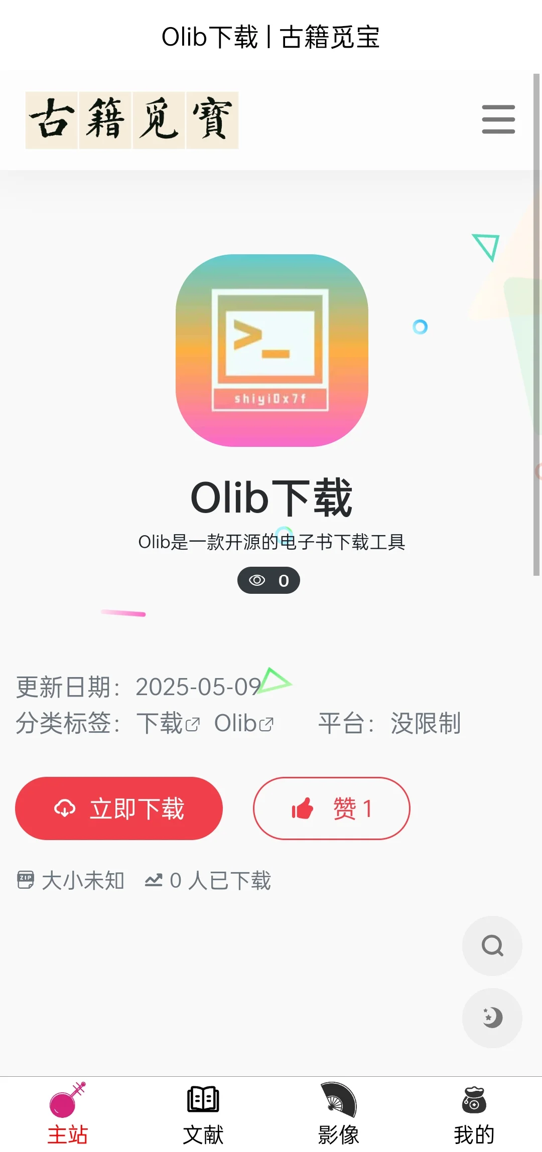也能用来下古籍