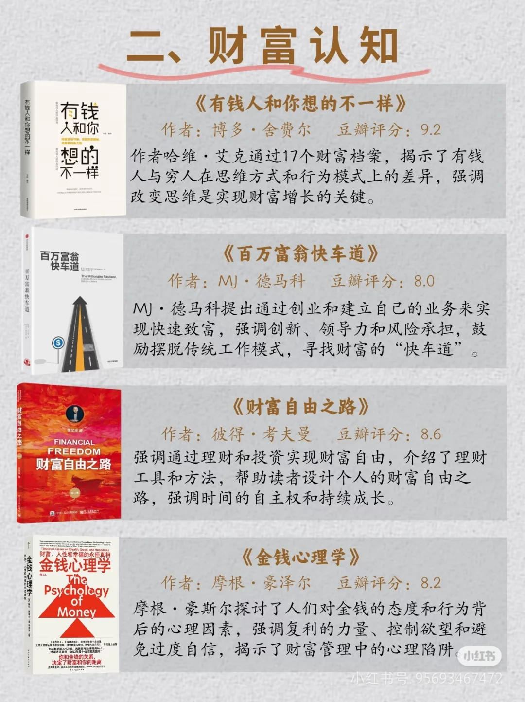 财富书单|读书是世界上门槛最低的高贵