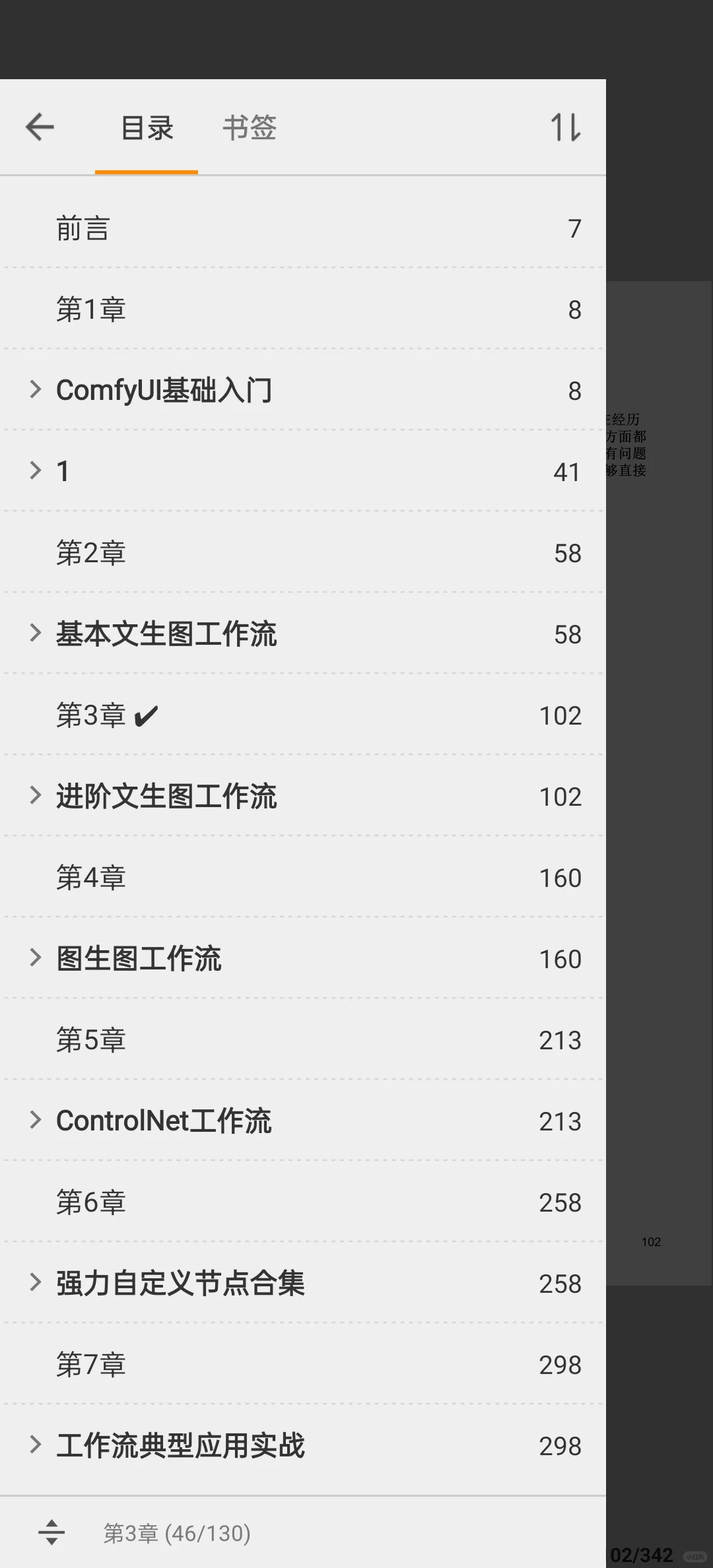 comfyui电子书