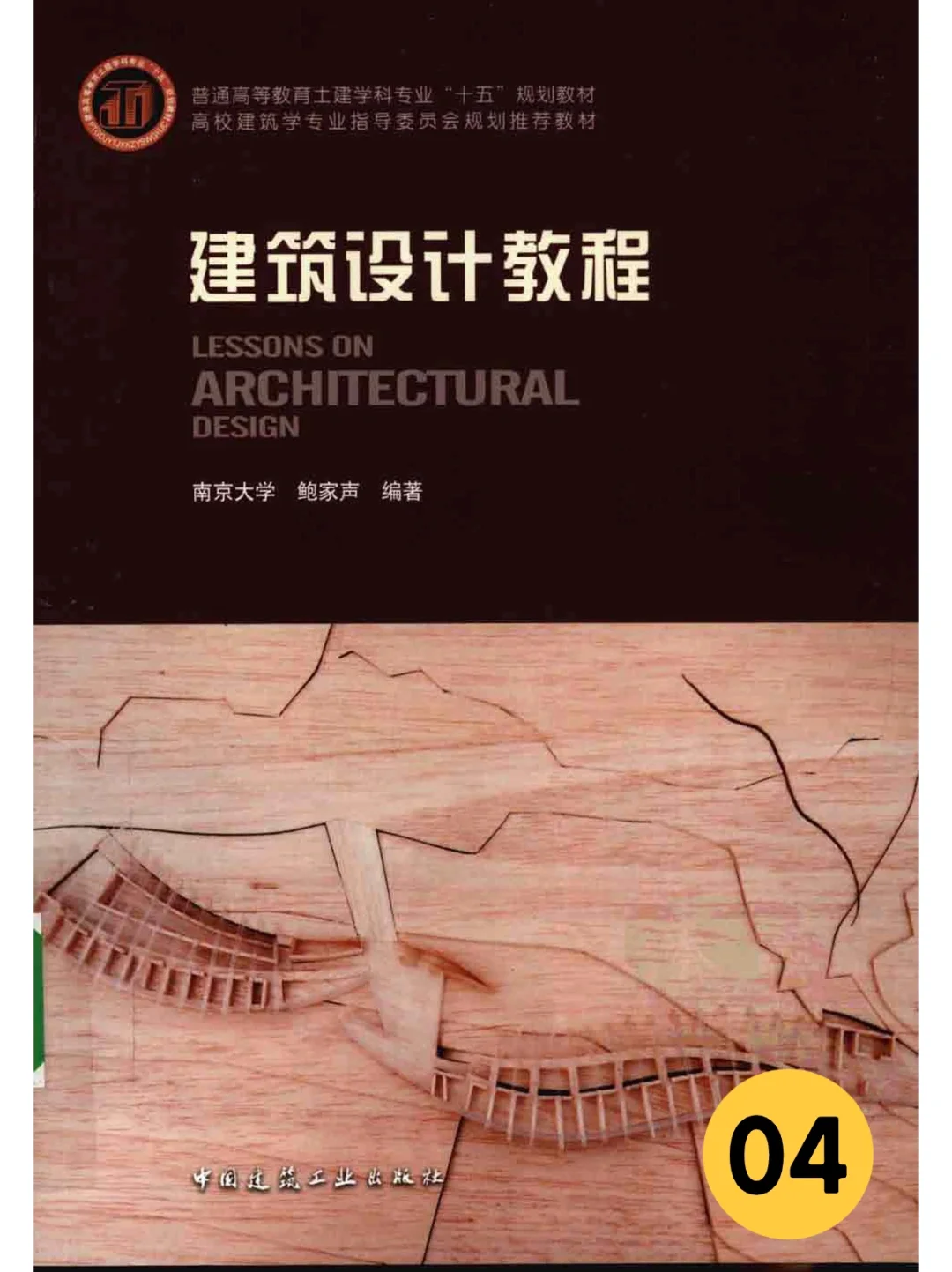 建筑学考研「参考书目」电子版PDF大放送！