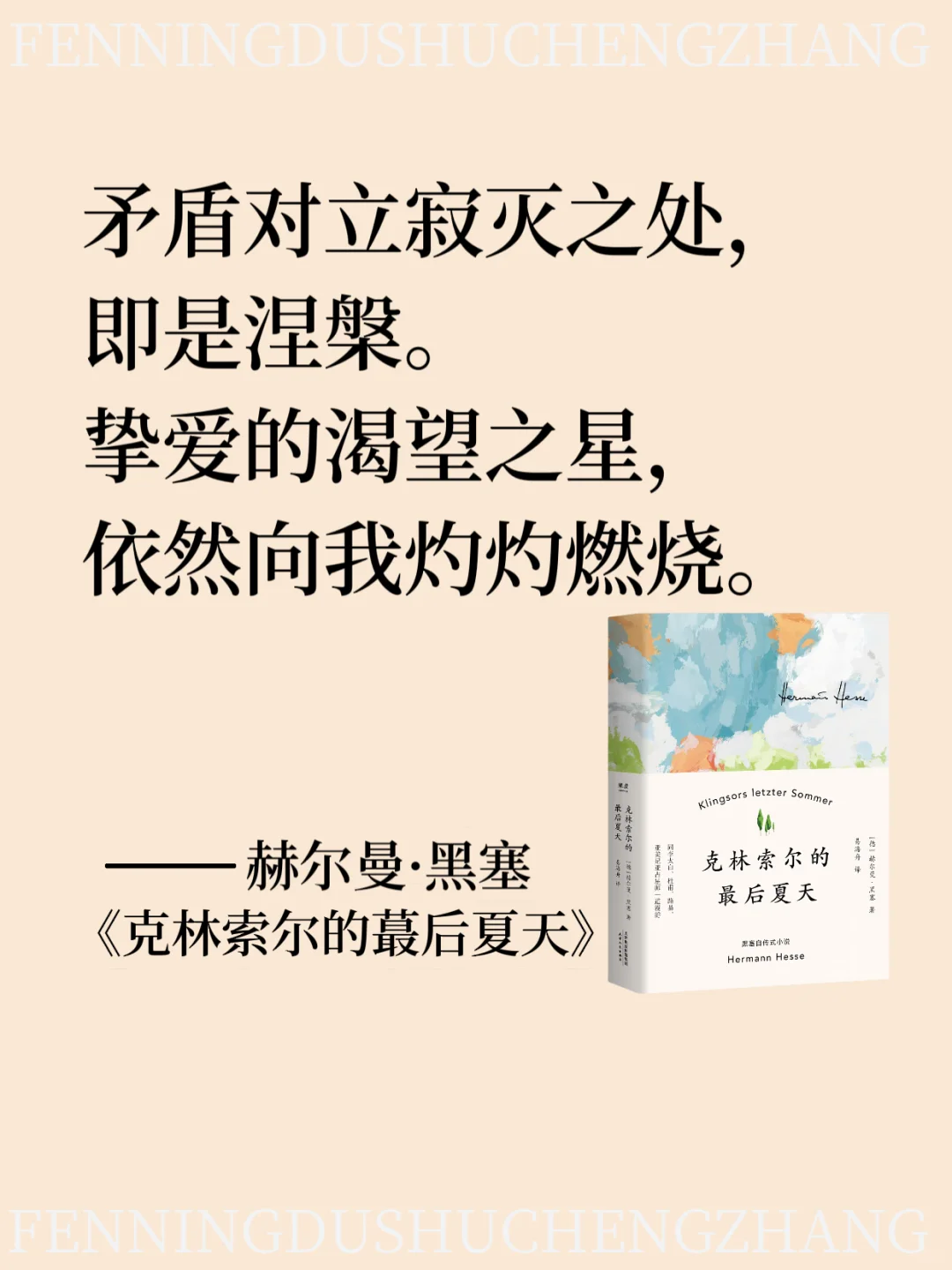🔥克林索尔的夏天，黑塞的顶级浪漫文学❗