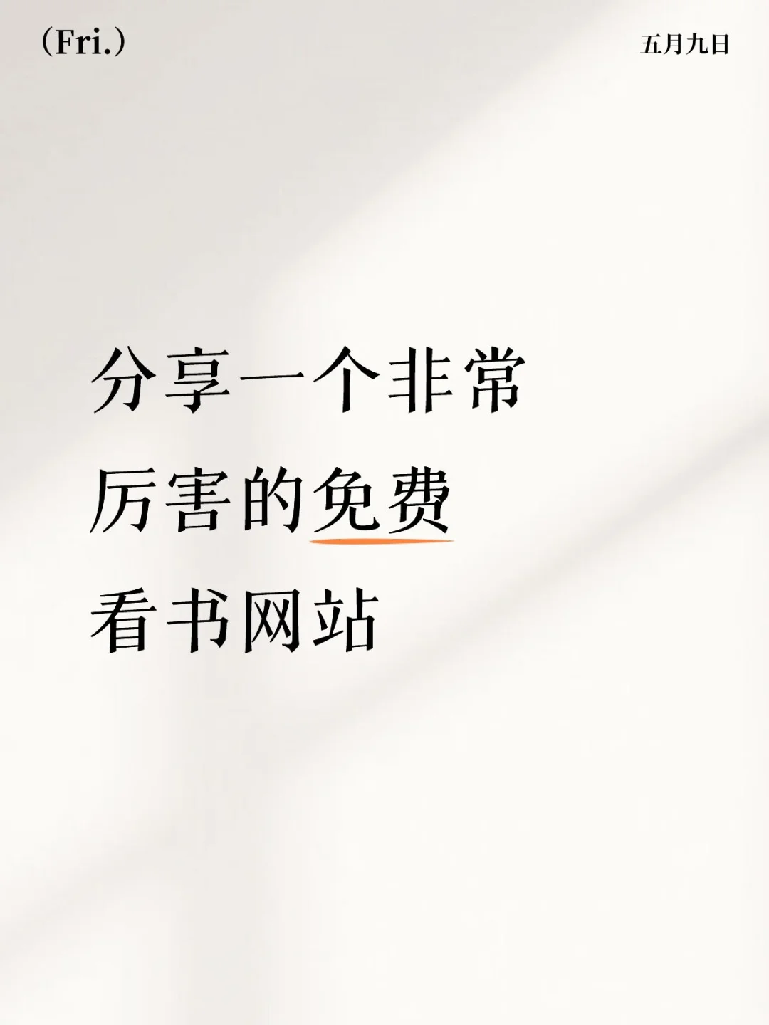 非常厉害的看书网站