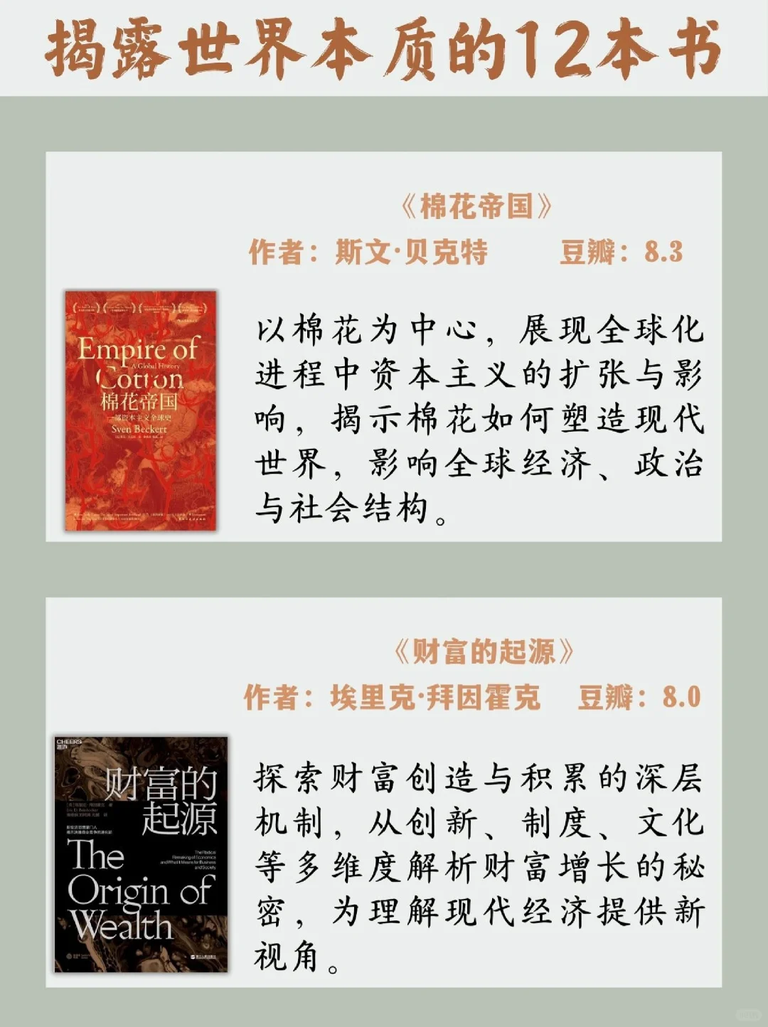 硬核书单|揭露世界本质，认清底层逻辑‼️