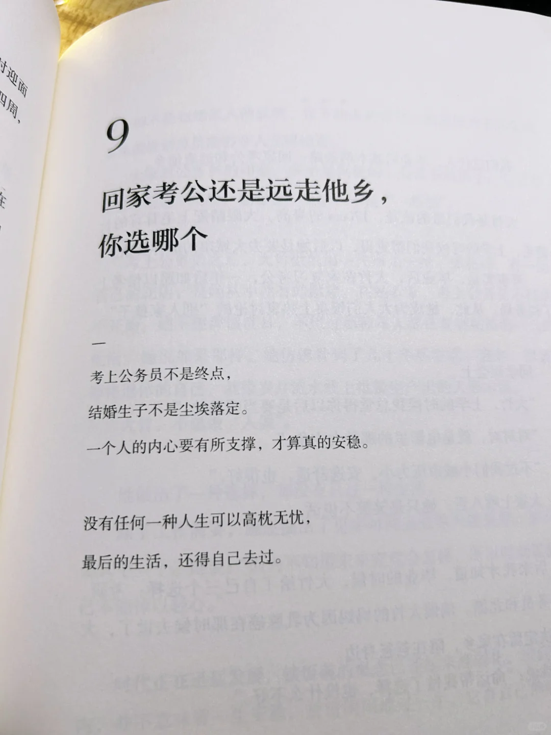 豆瓣9.6‼️这本书是我人生低谷的救赎
