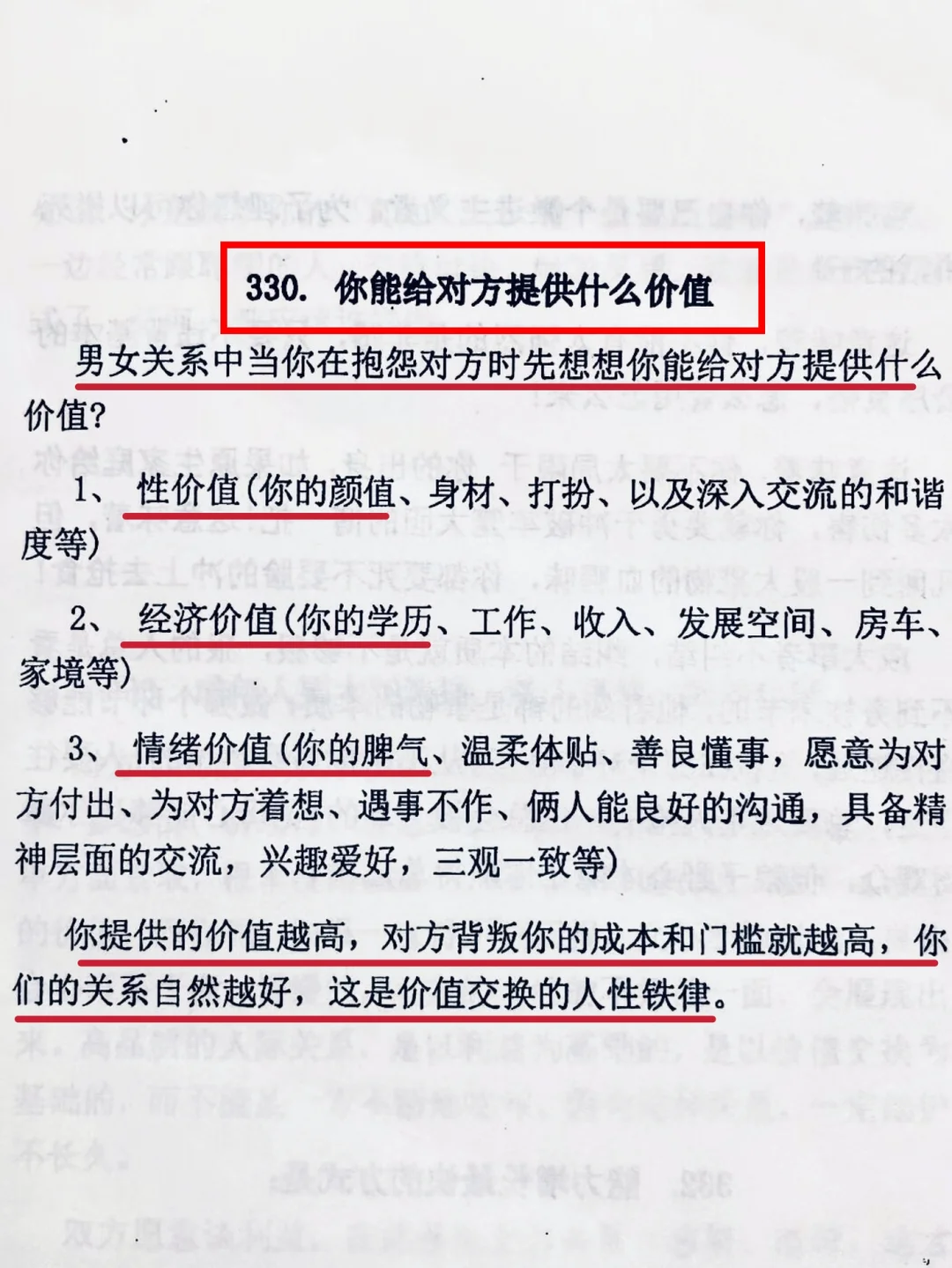 怎么样做一个命好的女人？