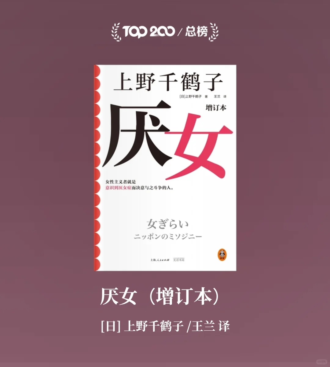电子书分享/1/《厌女》（增订本）