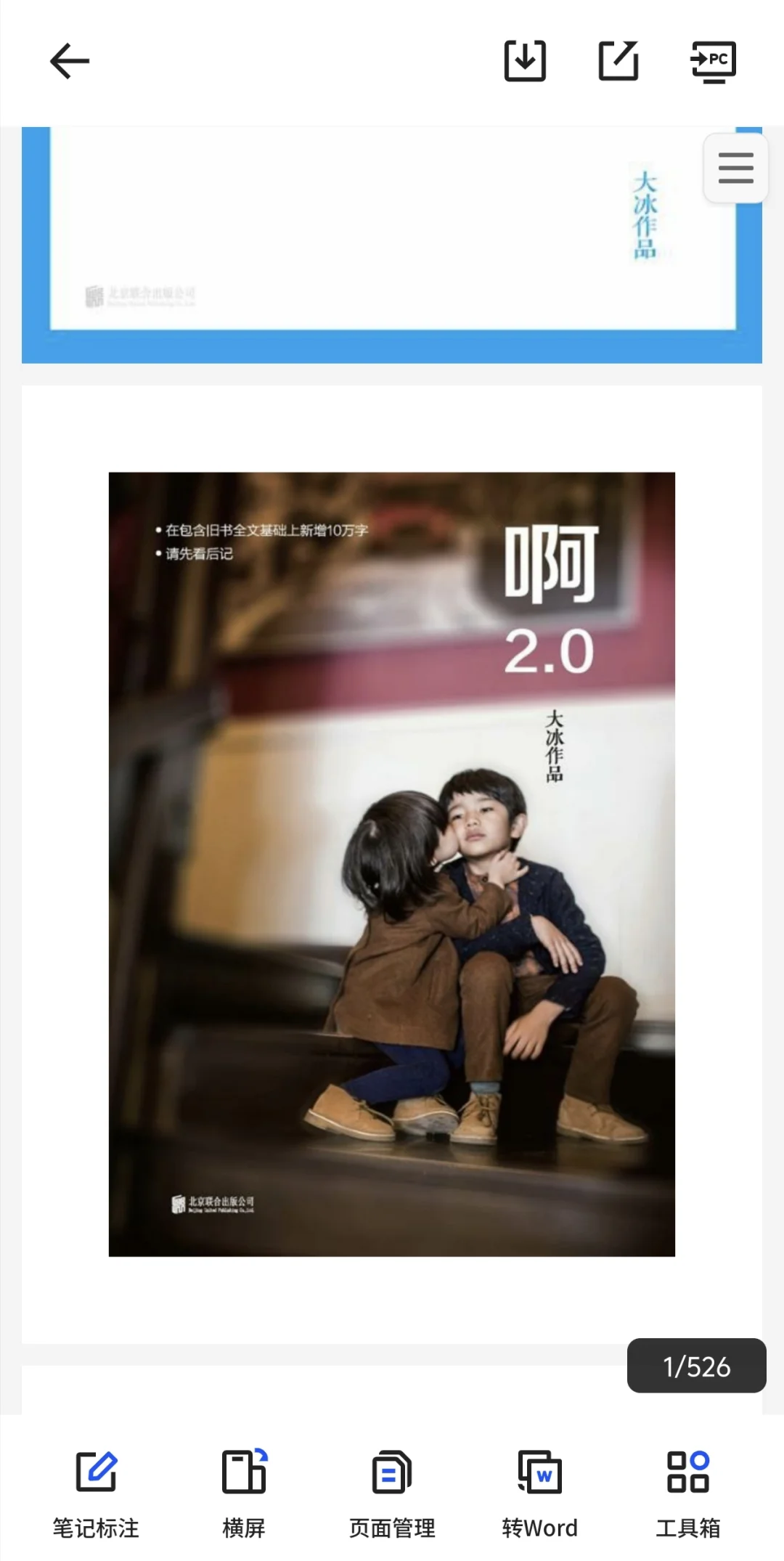 无偿分享大冰老师的书，pdf电子书需要丝me