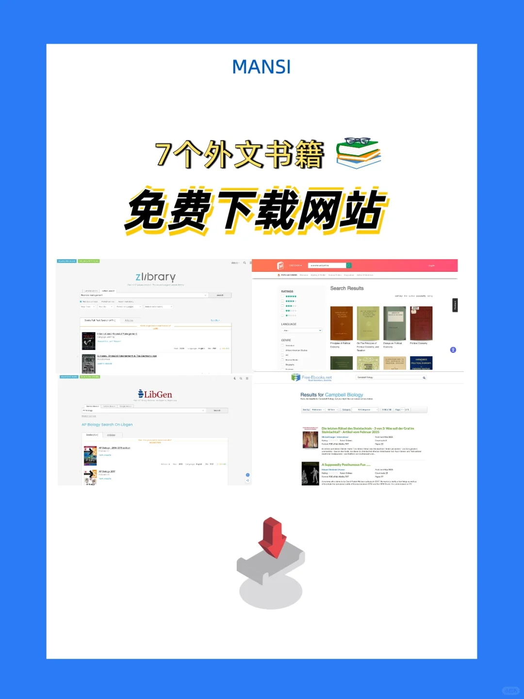码住！7个外文书籍下载网站（不要💰）