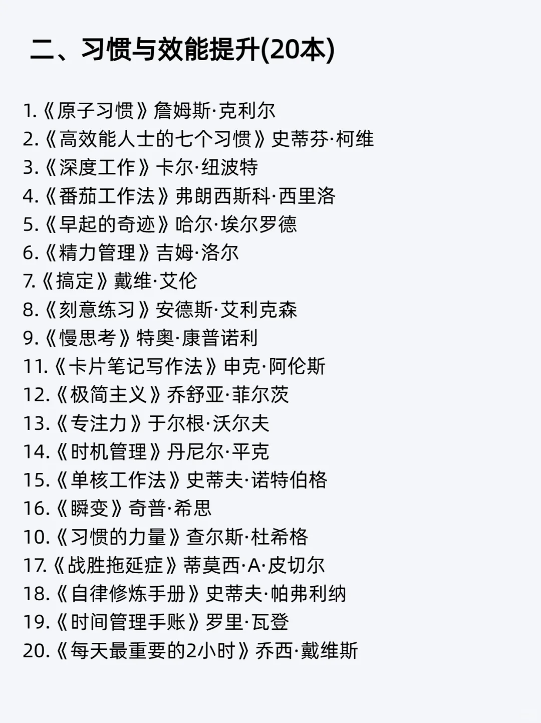 🔥Deepseek提供的100本个人成长书单
