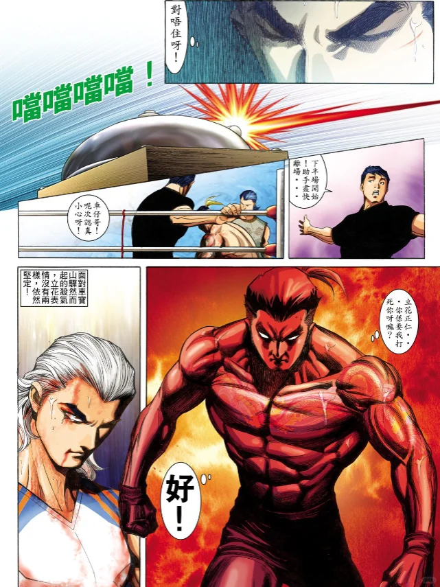 车仔问计太子对决立花，太子纠结后告知原因