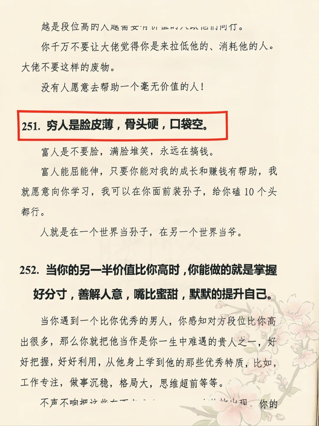 99%的女性都不知道的社会真相 看完瞬间清醒