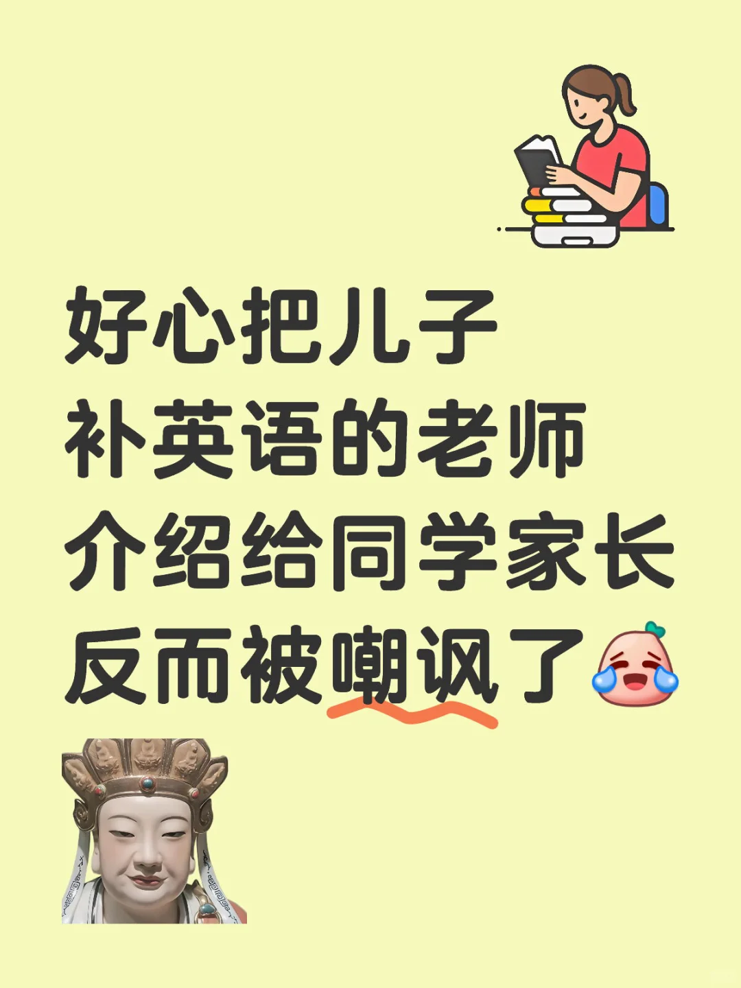 我们的学习方法有错吗？？