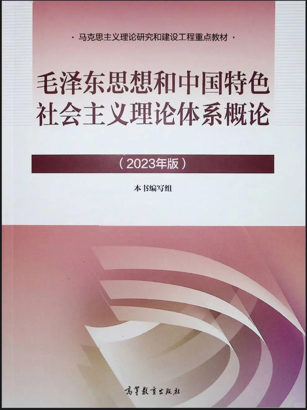 毛概