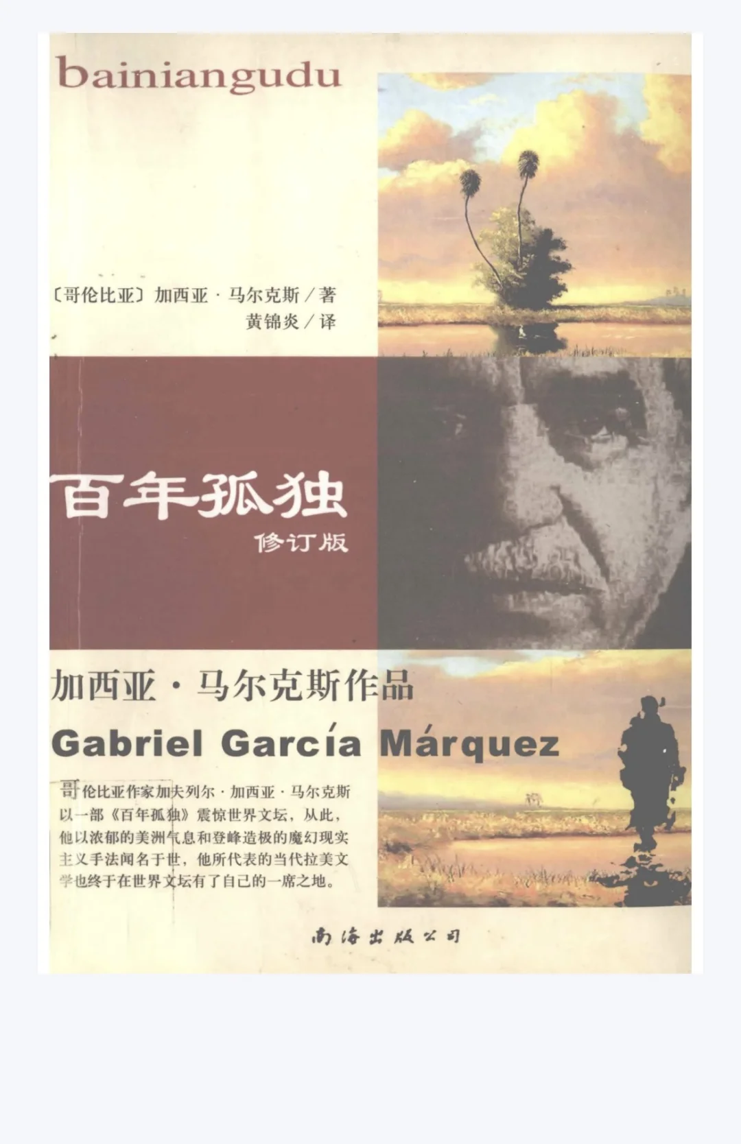 百年孤独 电子版分享