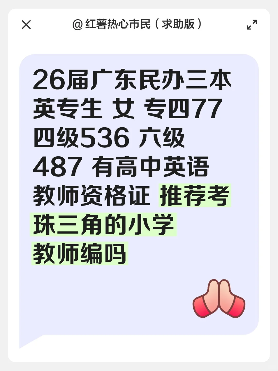 推荐考珠三角的小学教师编吗
