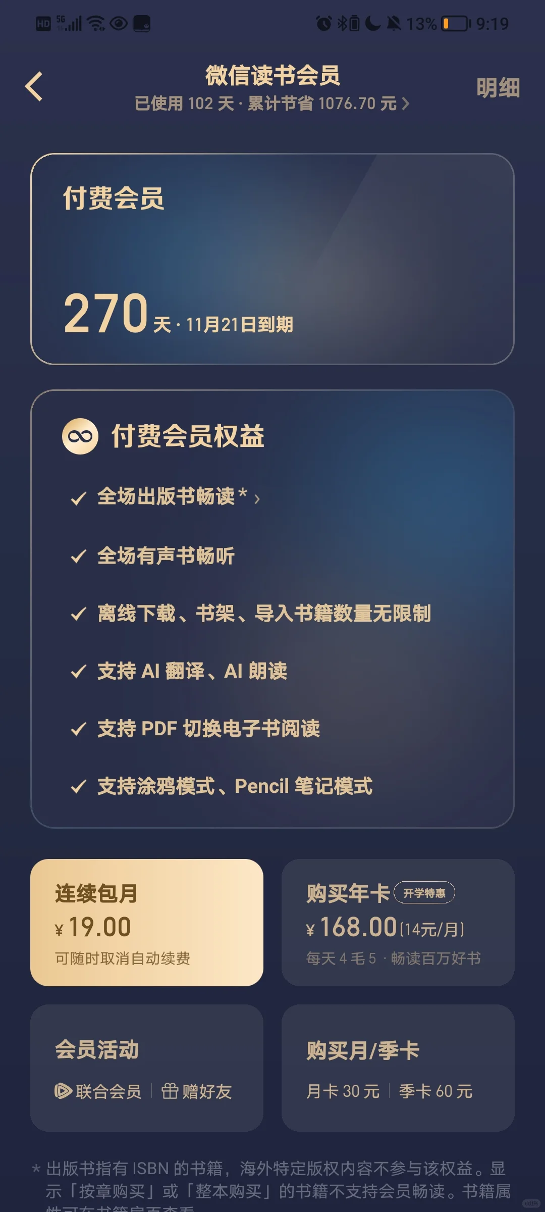 微信读书里根本没有好书😅