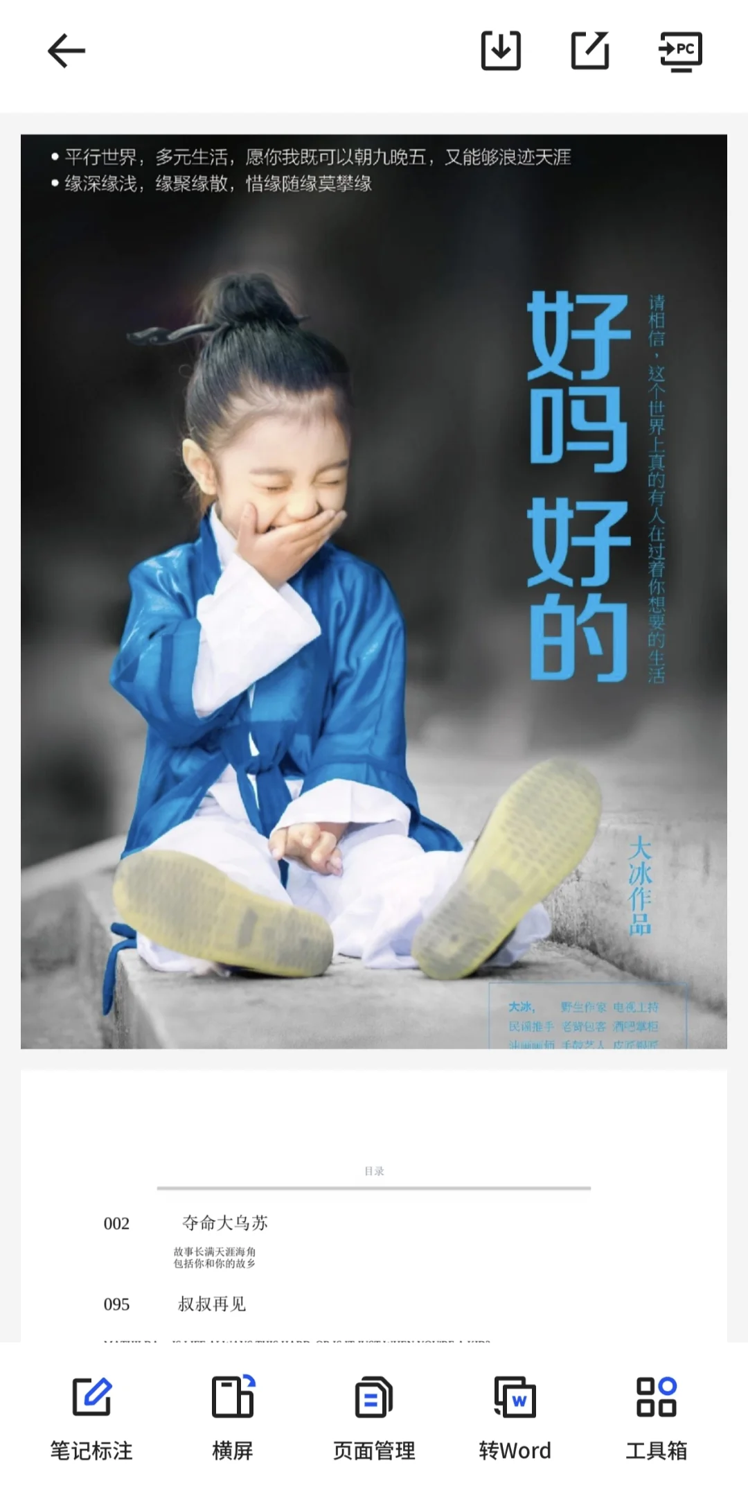 无偿分享大冰老师的书，pdf电子书需要丝me