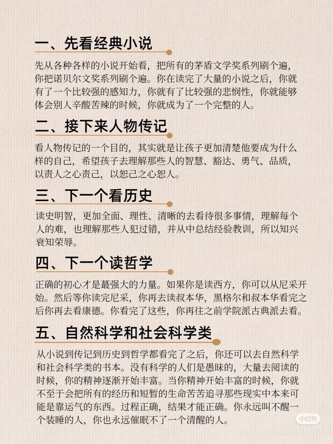 董宇辉推荐，借鉴一下董宇辉的读书顺序
