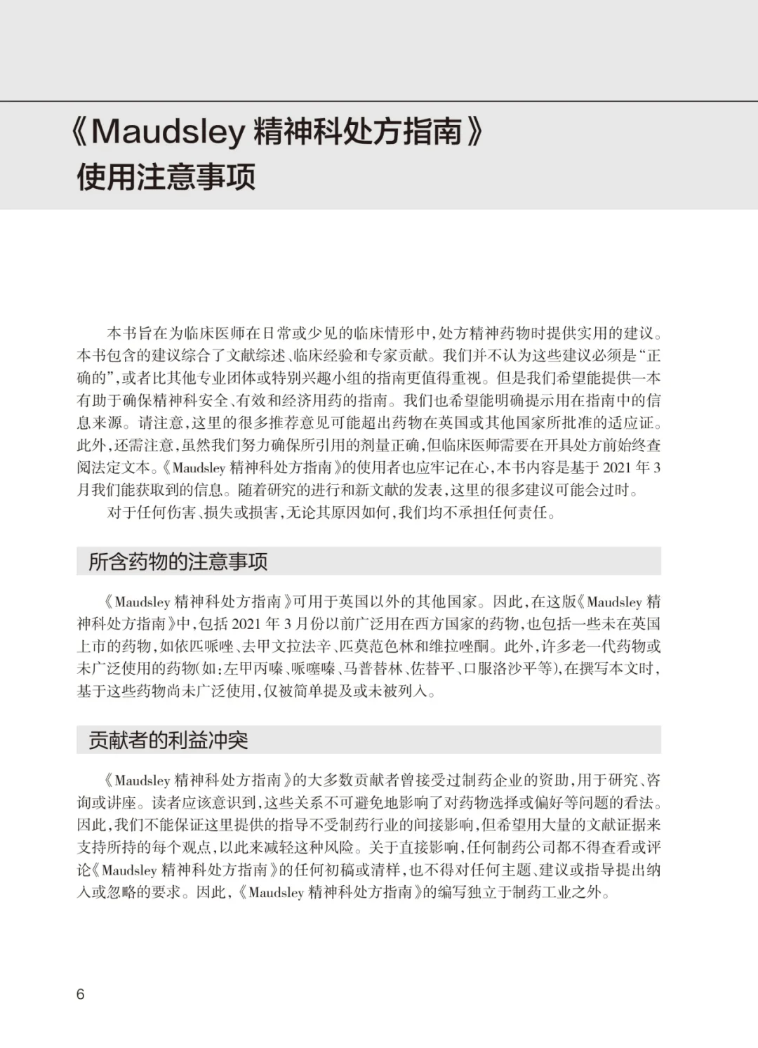Maudsley精神科处方指南第14版pdf电子书