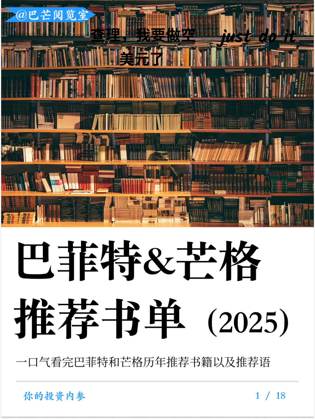 一口气看完巴菲特&芒格推荐书单（2025）