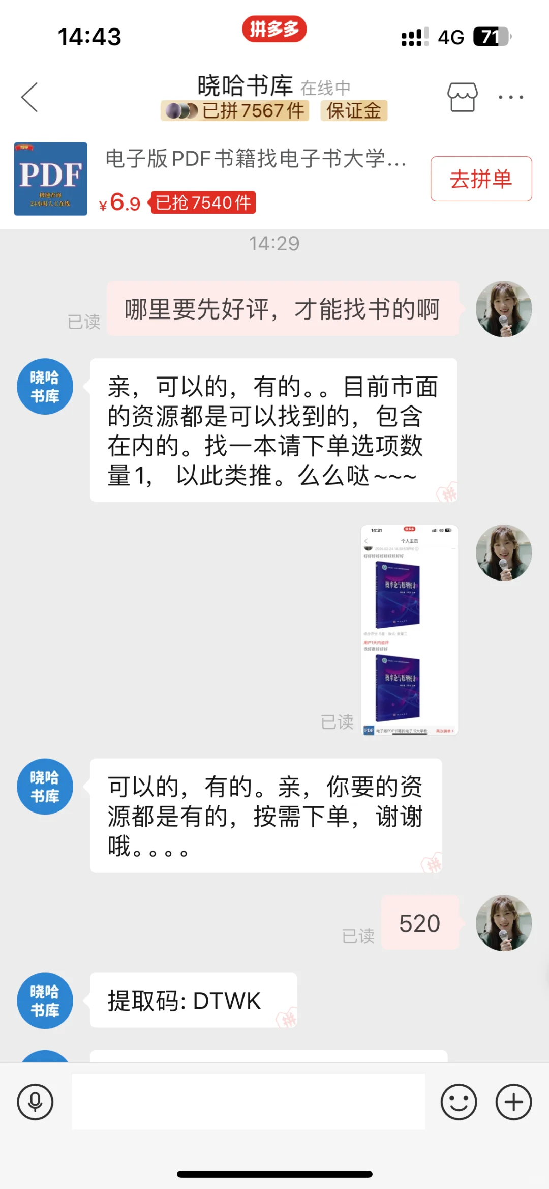 被pdd骗了钱，真的很膈应