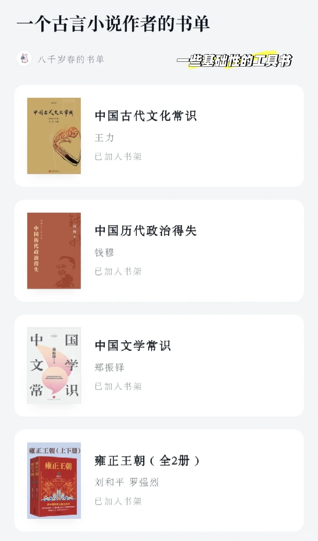 📖一个晋江古言小说作者的书单分享