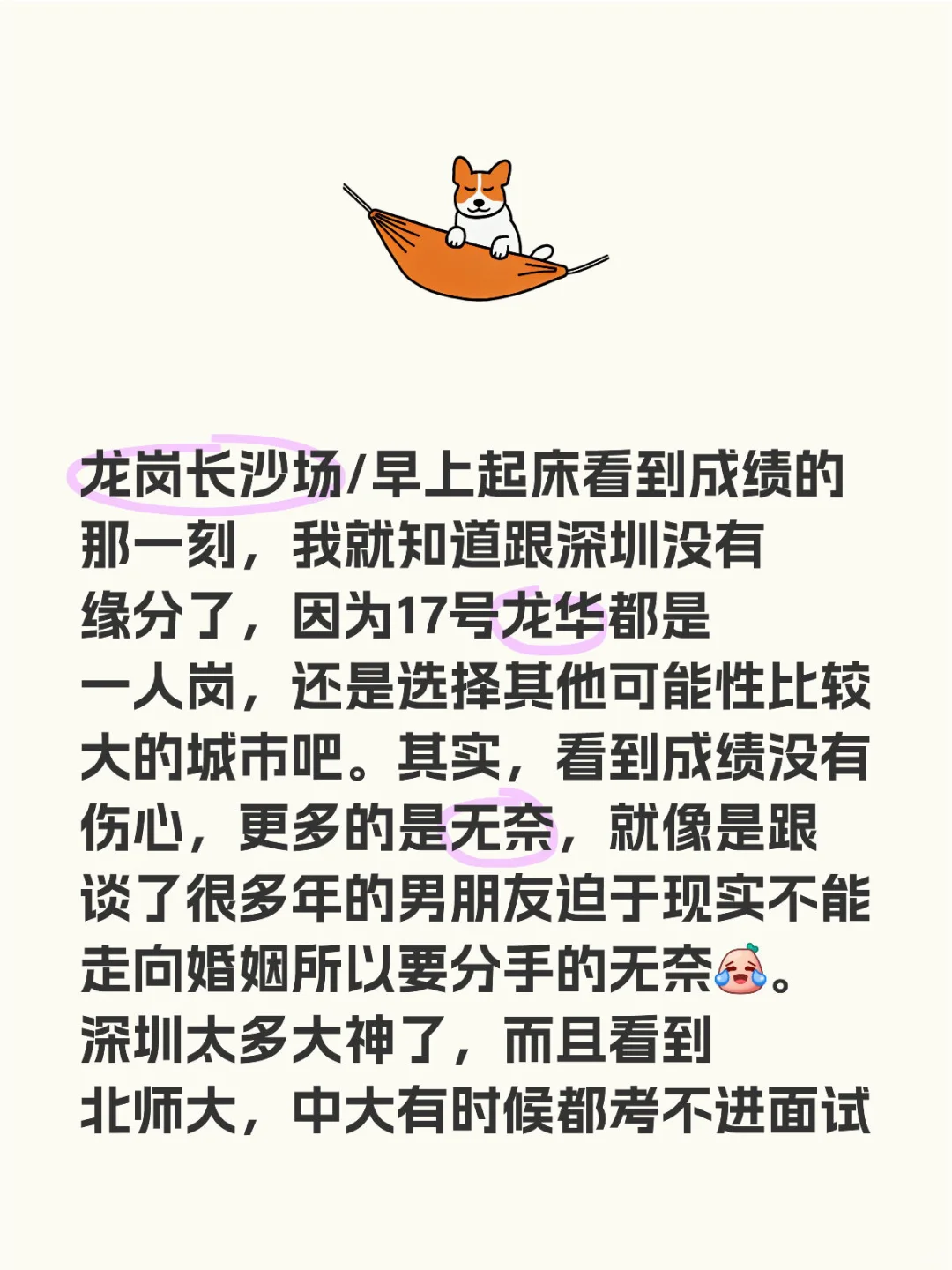 龙岗长沙场/早上起床看到成绩的那一刻，我就知道跟深圳没有缘分了，因为17号龙华都
