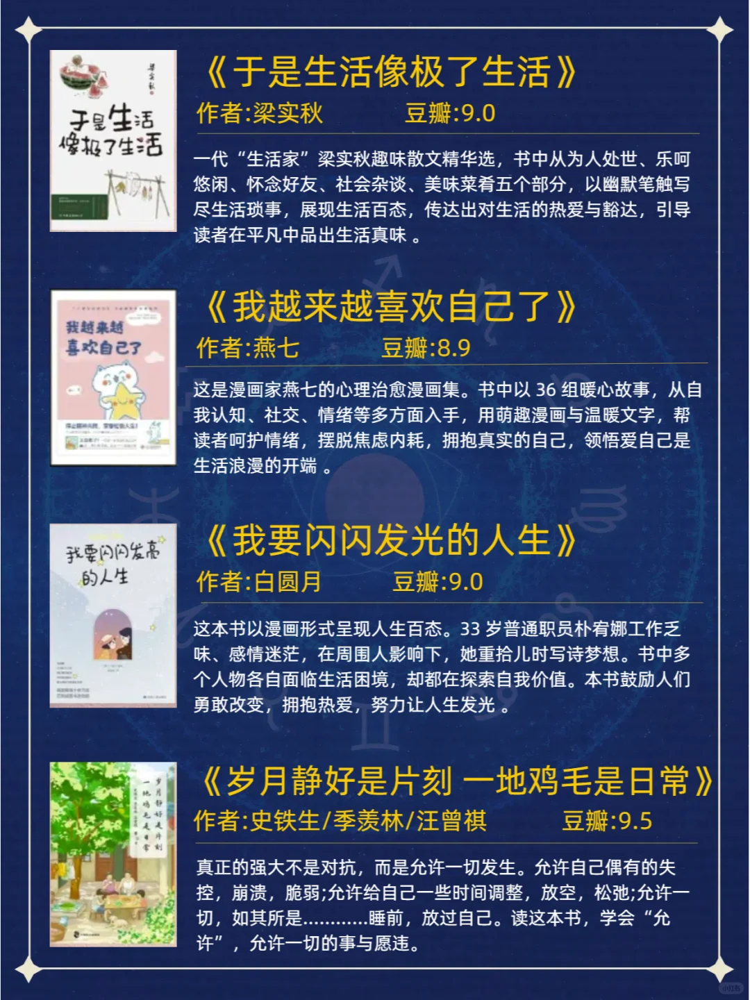 20本治愈系书单📚送给内耗、焦虑的你🍀