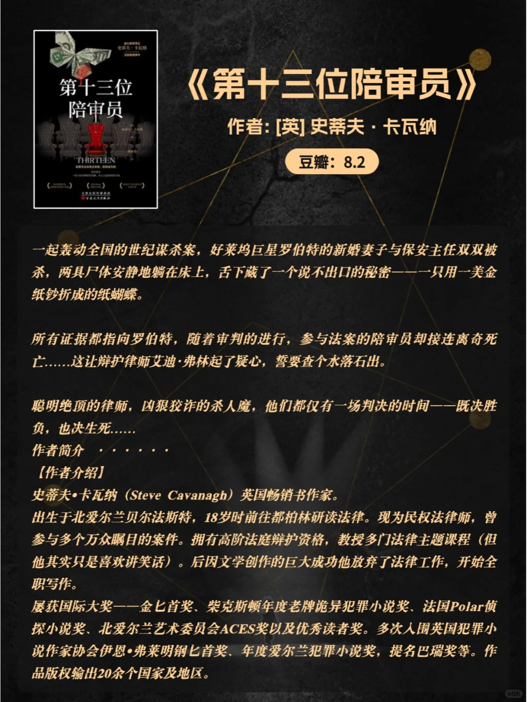 悬疑推理迷必看❗ 最新豆瓣高分书单来袭